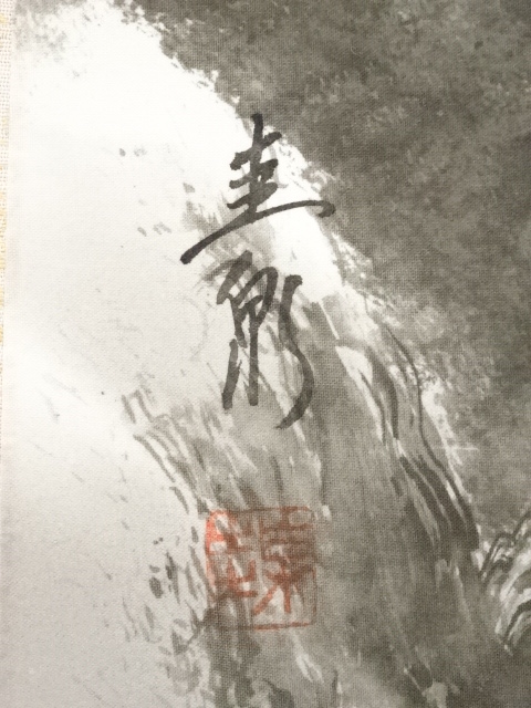 掛け軸 鈴木圭泉 水墨山水 絹本 希少 軸装 茶道具 掛軸 美品 です。 掛け軸 鈴木圭泉 水墨山水 絹本 希少 軸装 茶道具 掛軸 美品 です。